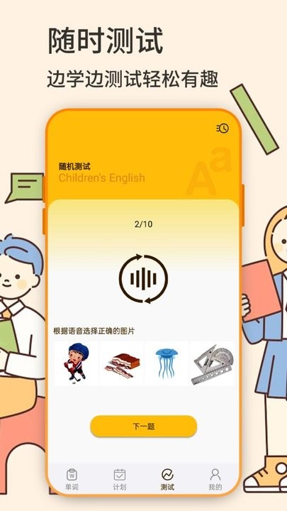 openai宝宝英语学习平台