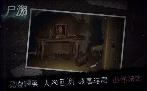 尸溯免费版 尸溯游戏下载