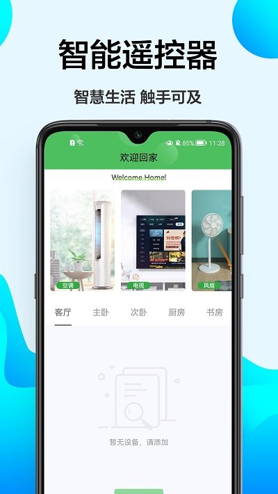 酷开电视遥控器手机版 酷开电视遥控器app下载
