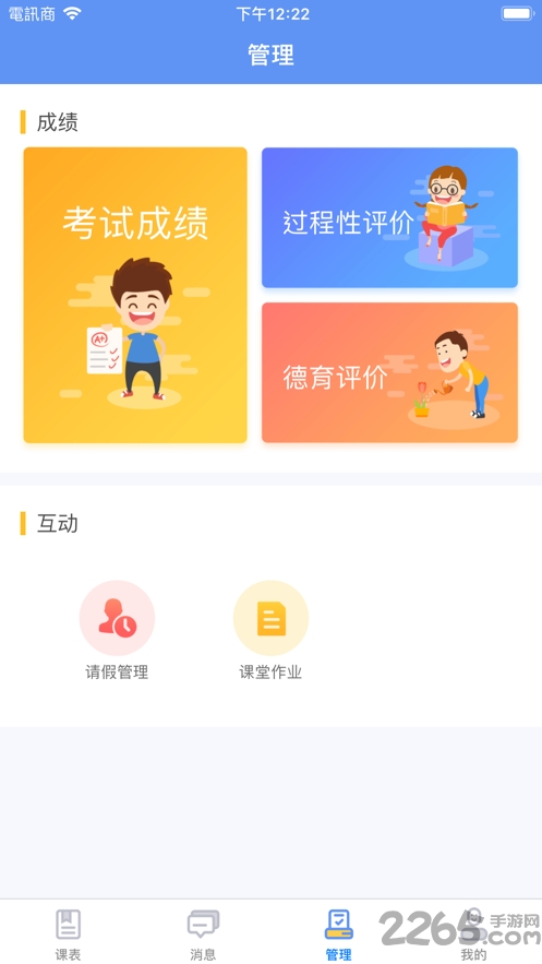 电子班牌软件