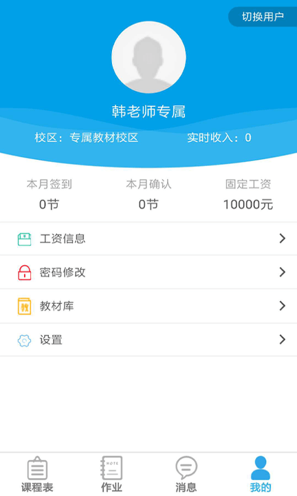 陪练蛙老师端