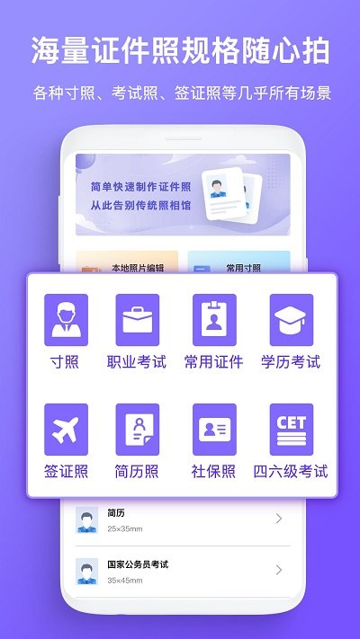 智能证件照拍照手机版