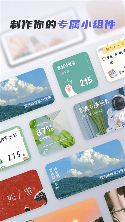 萌趣小组件软件