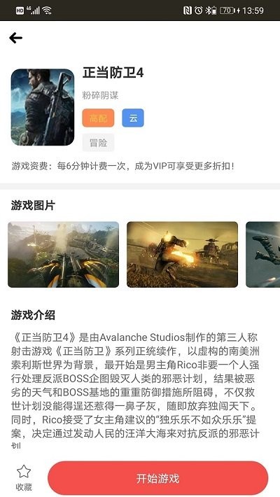 畅玩云游戏软件官方版