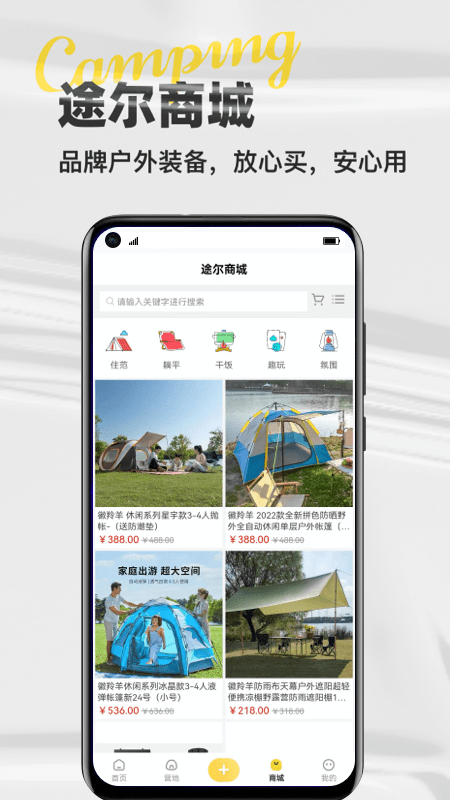 途尔camp露营app