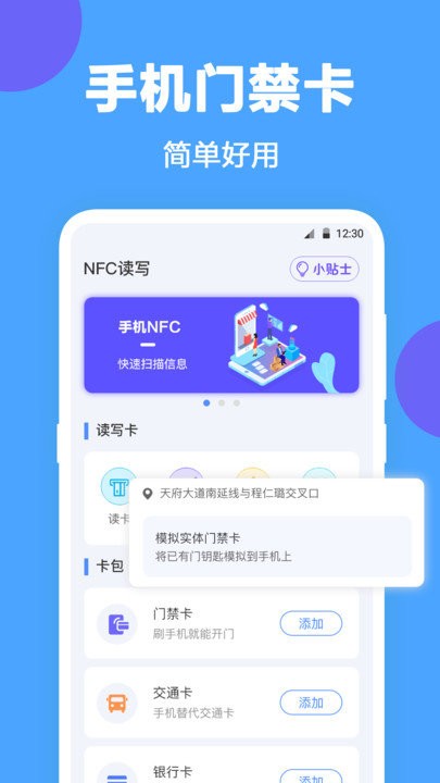 手机nfc工具