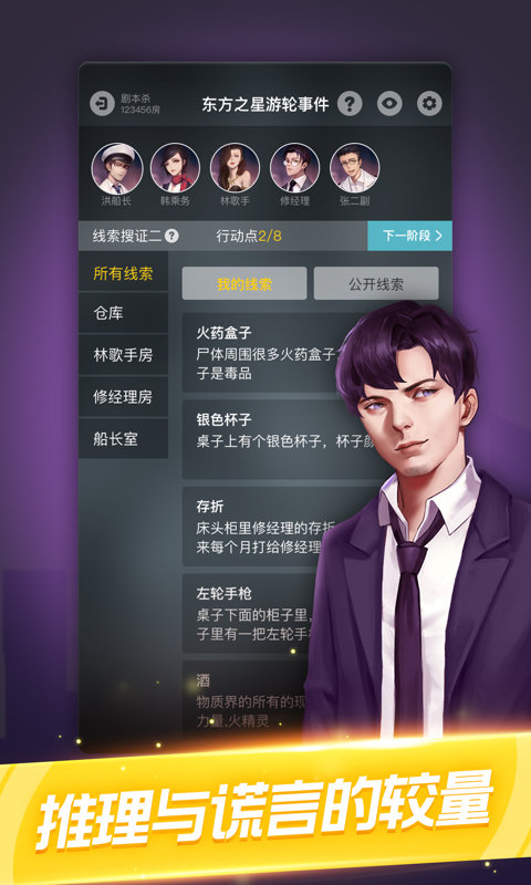 在线剧本杀app