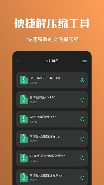全民解压缩app
