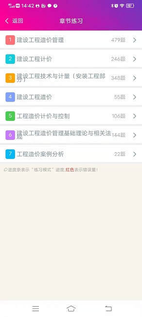 造价工程师总题库手机版