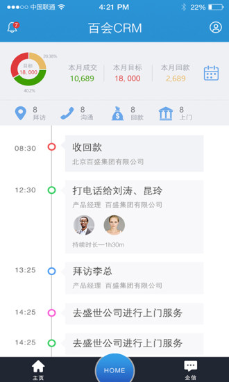 百会crm手机版