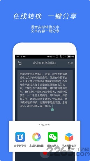 息息语记app