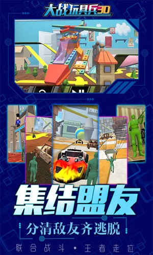 大战玩具兵3d手机版
