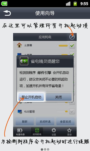 省电精灵手机软件 省电精灵官方下载