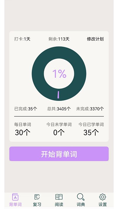 专升本英语app官方版