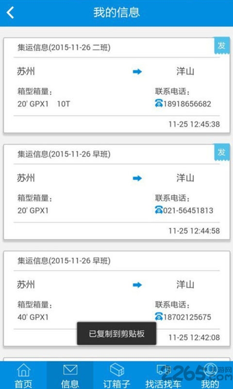上海集运之家官方版