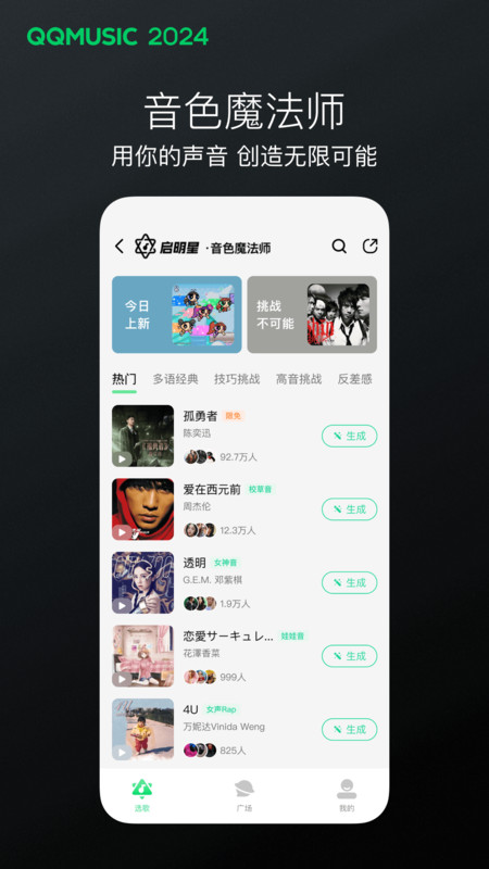 qq音乐2013手机版