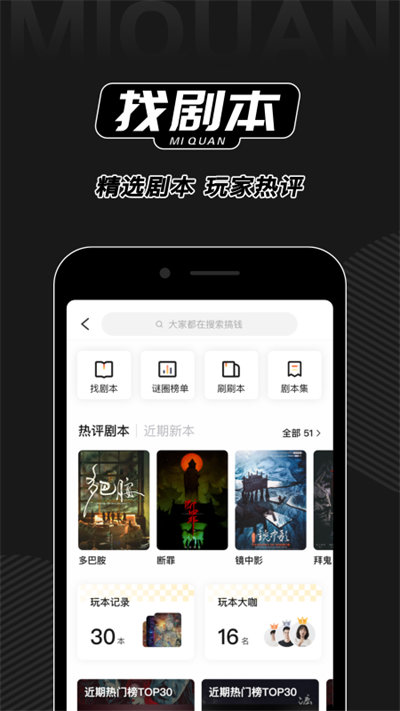 谜圈剧本杀app 谜圈剧本杀最新版下载