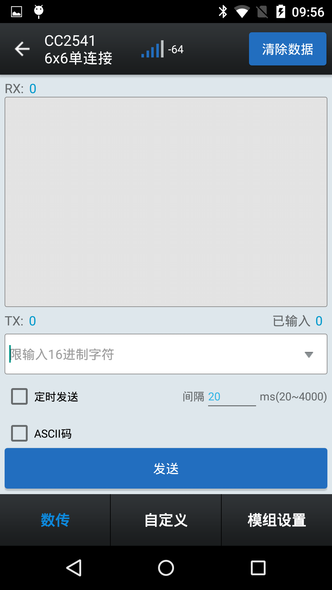 昇润透传手机版下载