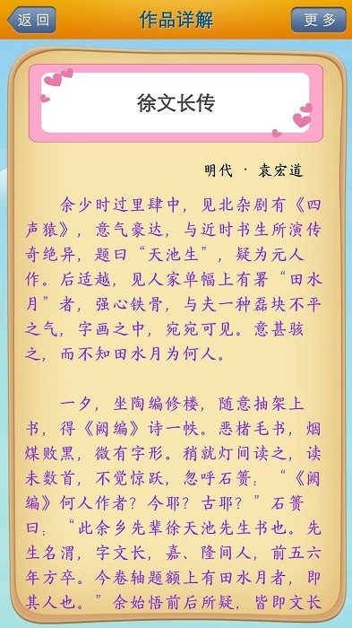 唐诗宋词学习app