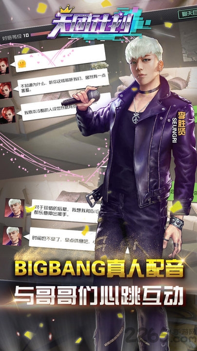 bigbang天团计划手游