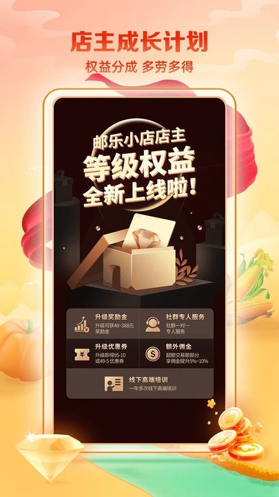 邮乐小店软件官方版