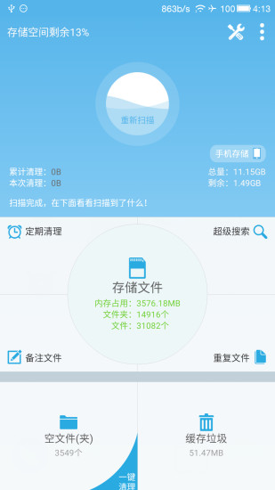 sd卡高级清理手机版