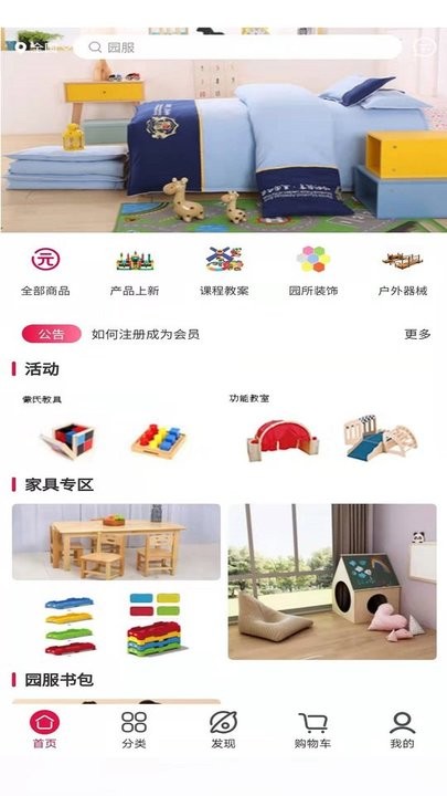园圈网采购平台
