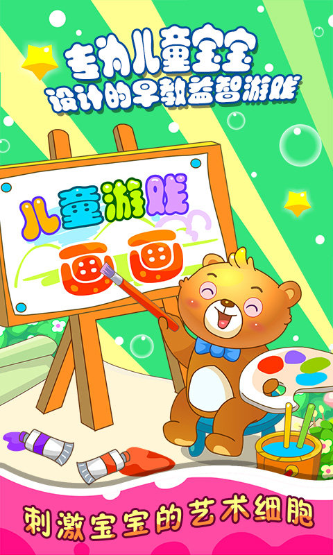 儿童游戏学画画软件