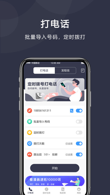 定时拨号打电话软件