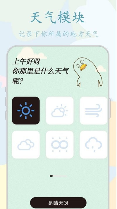 鸭鸭的心情日记app