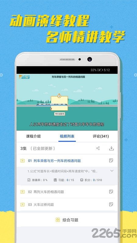 超课趣味数学app