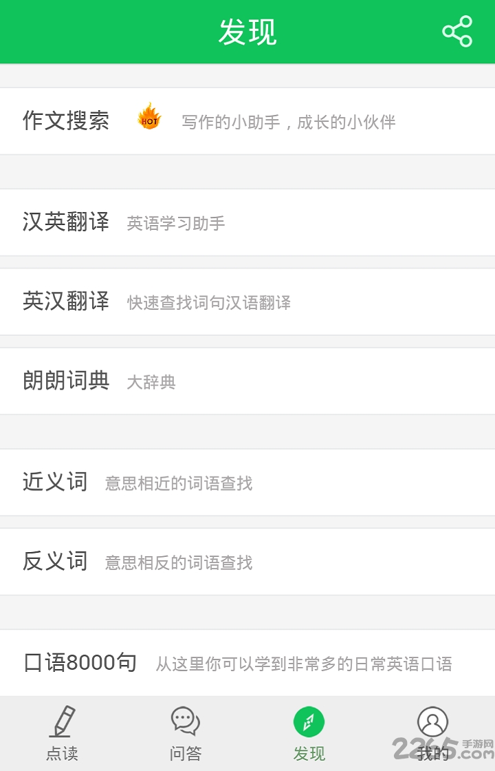 朗朗掌上点读机