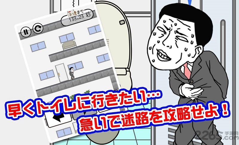想快点去厕所手游