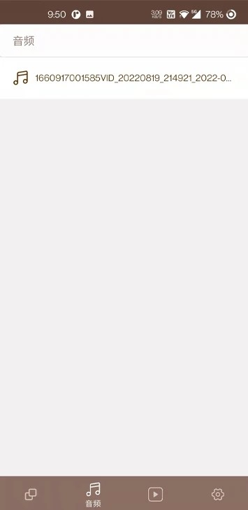 柠柚音视频分离软件