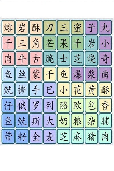 爆梗汉字游戏
