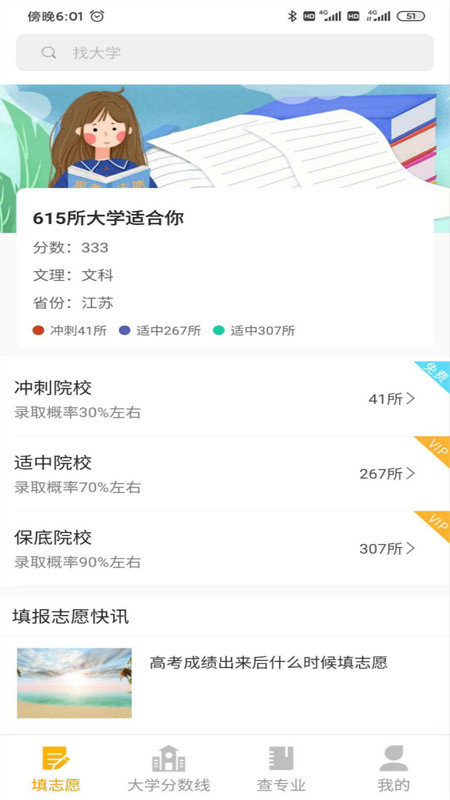大学志愿报考软件 大学志愿报考app下载