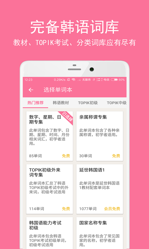 卡卡韩语官方版 卡卡韩语app下载