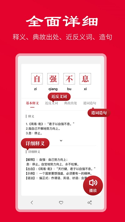 中华成语词典手机版