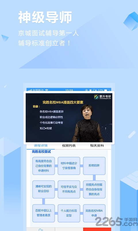 慧升mba手机版