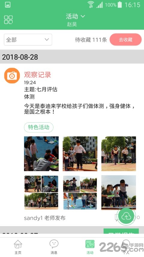青浦世幼app