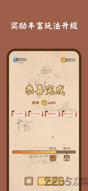 成语点金游戏