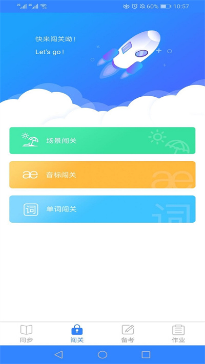 爱突破口语学生端官方软件