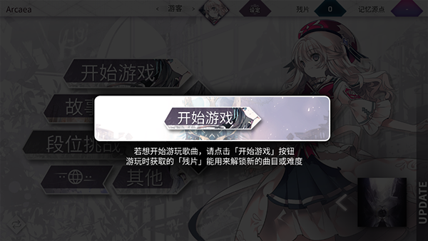 arcaea怎么注册登录 arcaea注册登录教程