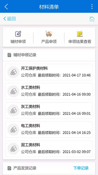 工地管家最新版