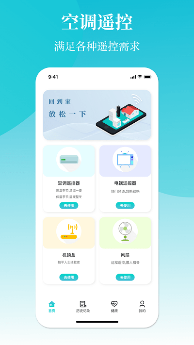 冬夏空调遥控器app 冬夏空调遥控器手机版下载