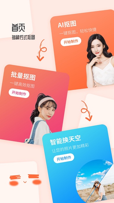 图片编辑抠图王软件