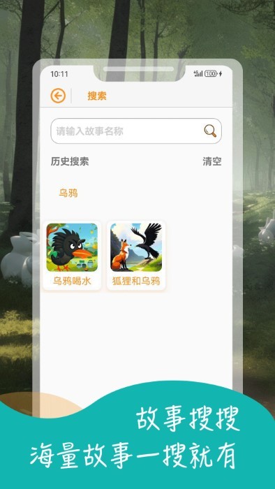 宝宝益智故事官方下载