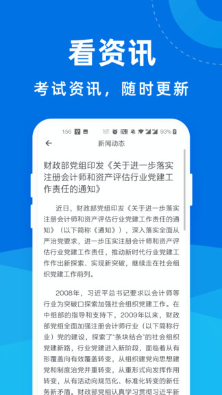 注册会计师一点通手机版下载