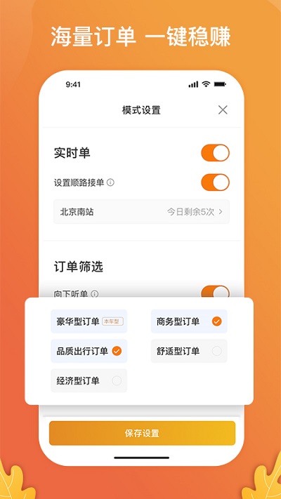 风韵出行司机版 风韵出行司机端app官方下载