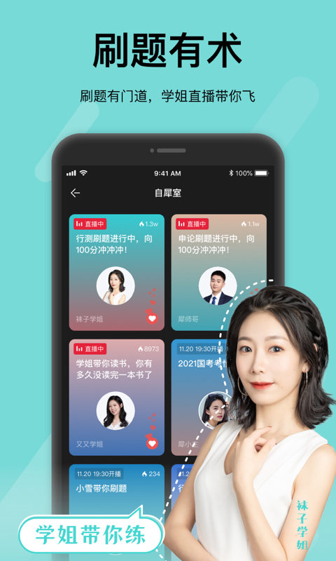 犀鸟公考app(改名为犀鸟好前途)